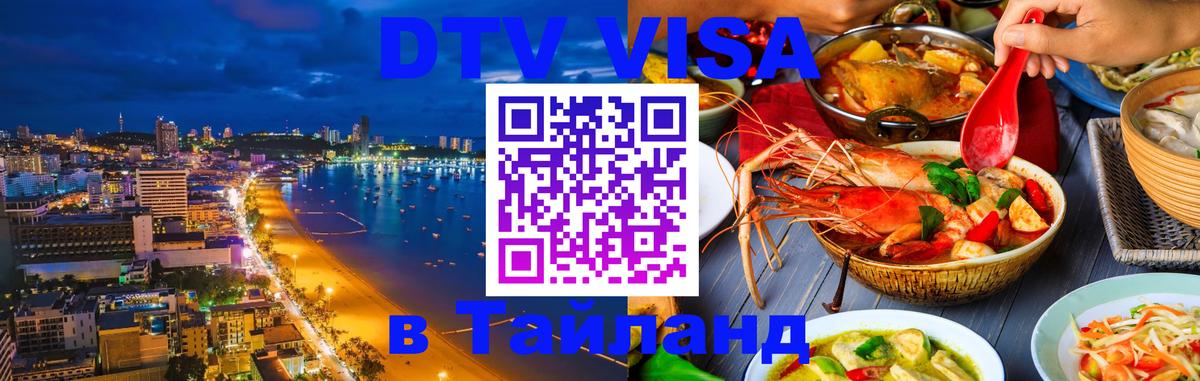 DTV Visa Thailand — прайс и условия, виза без дополнительных документов - Джакарта 